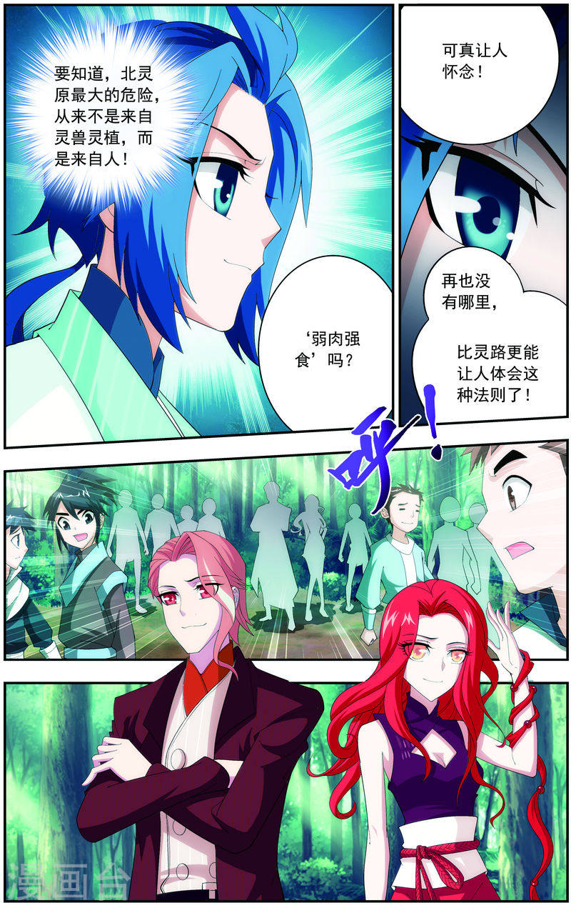 第30话 金刚狼-大主宰-漫画岛（第7张）